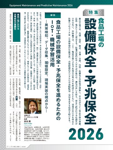月刊食品工場長2026年9月号の画像