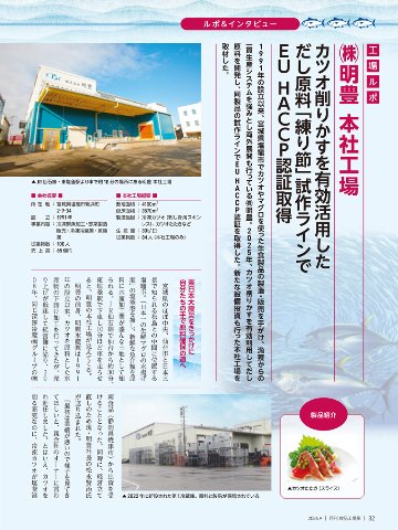 月刊食品工場長2026年9月号の画像