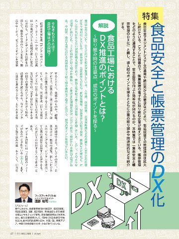 月刊食品工場長2026年9月号の画像