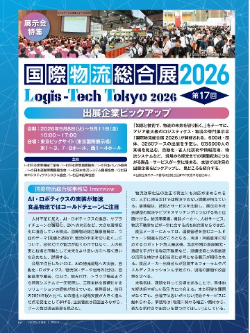 月刊食品工場長2026年9月号の画像
