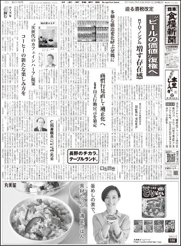 日本食糧新聞2026年9月の画像