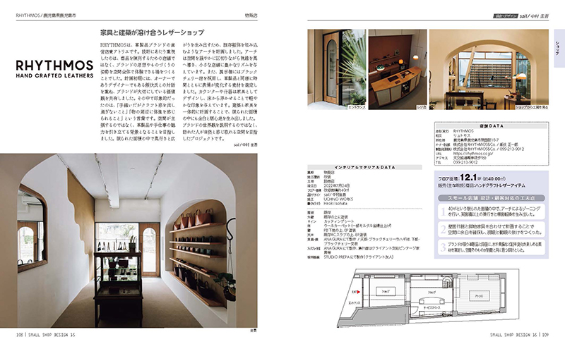 SMALL SHOP DESIGN 15　15坪以下の店舗デザイン事例と経営参考書の画像
