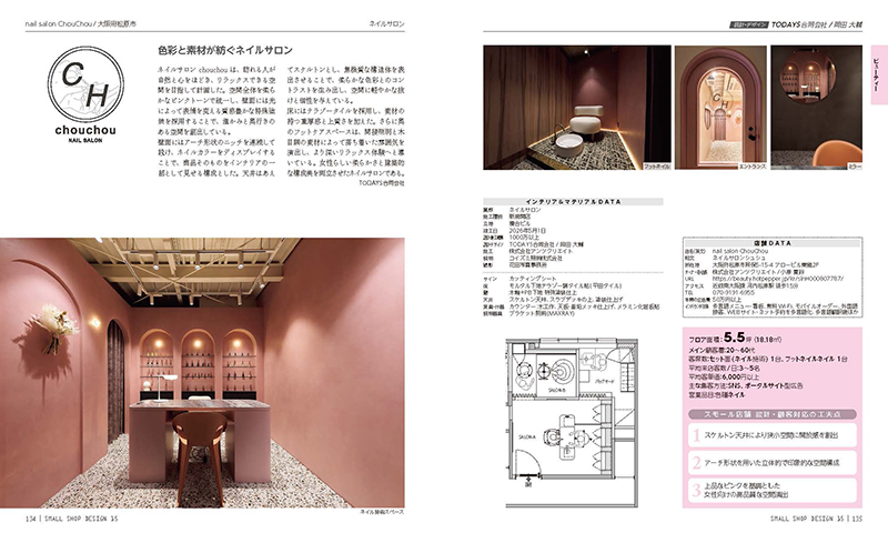 SMALL SHOP DESIGN 15　15坪以下の店舗デザイン事例と経営参考書の画像