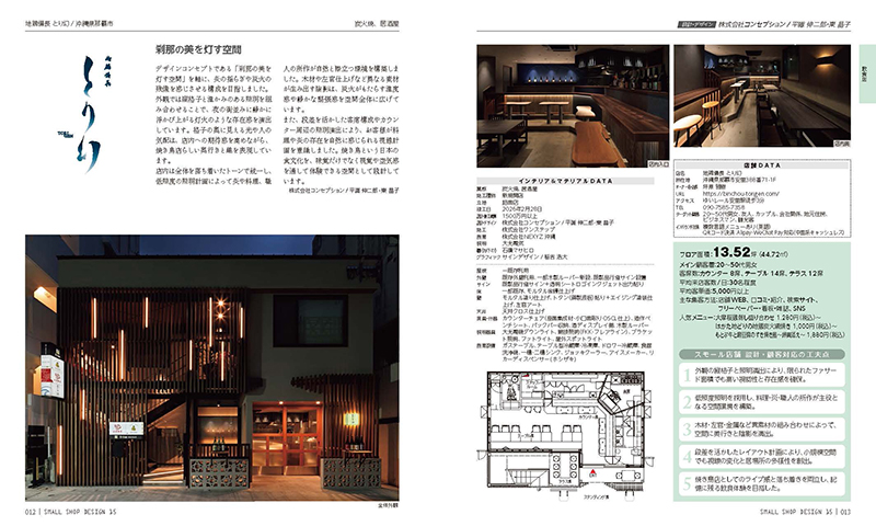 SMALL SHOP DESIGN 15　15坪以下の店舗デザイン事例と経営参考書の画像