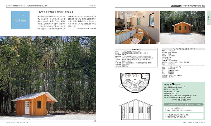 SMALL SHOP DESIGN 15　15坪以下の店舗デザイン事例と経営参考書の画像