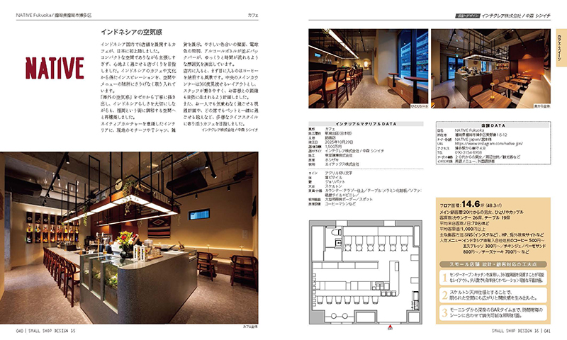 SMALL SHOP DESIGN 15　15坪以下の店舗デザイン事例と経営参考書の画像