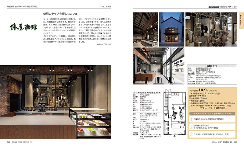 SMALL SHOP DESIGN 15　15坪以下の店舗デザイン事例と経営参考書の画像