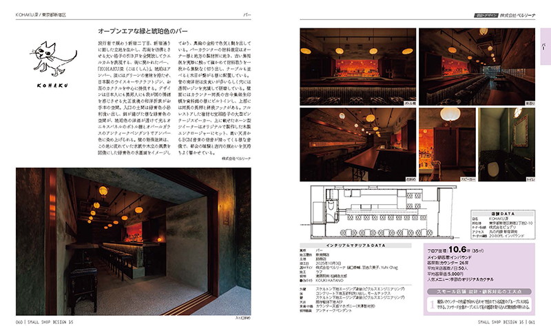 SMALL SHOP DESIGN 15　15坪以下の店舗デザイン事例と経営参考書の画像