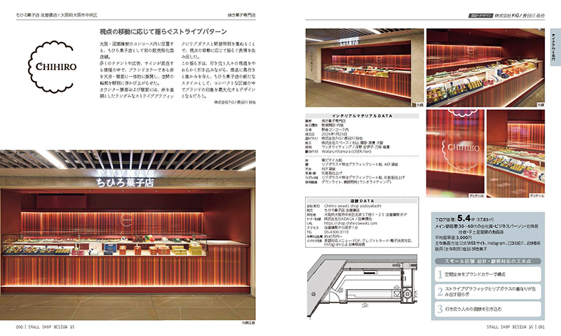 SMALL SHOP DESIGN 15　15坪以下の店舗デザイン事例と経営参考書の画像
