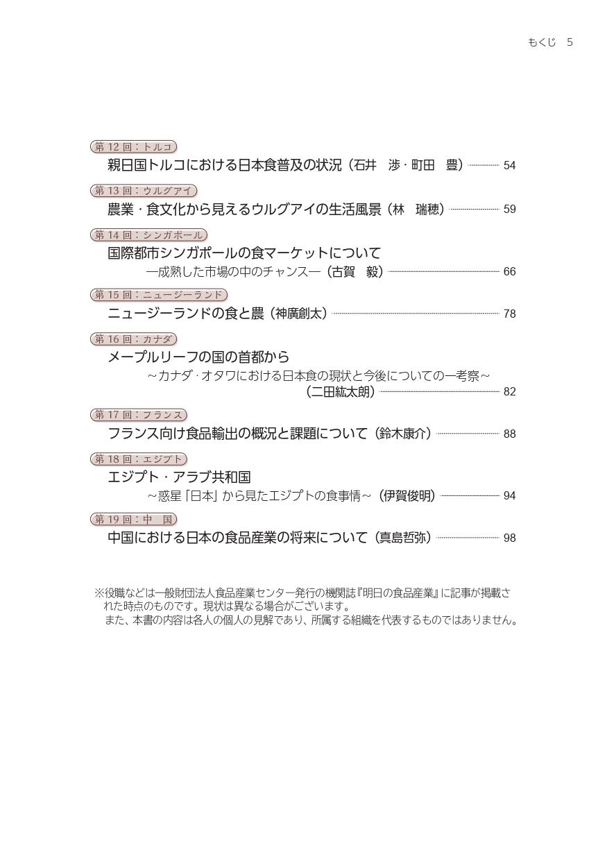 在外公館食料アタッシェ紀行　日本食レストラン展開のヒント＆食品輸出ガイドの画像