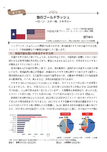 在外公館食料アタッシェ紀行　日本食レストラン展開のヒント＆食品輸出ガイドの画像
