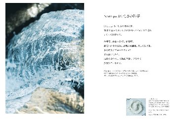 Νοστιμο おいしさの科学シリーズ Vol.5 手打ちそばをめぐる知　～科学と文化のあいだで～の画像