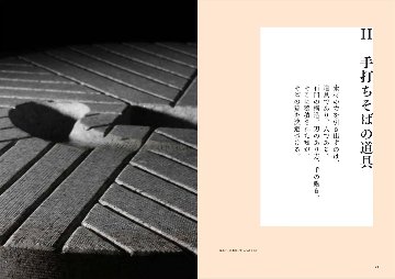 Νοστιμο おいしさの科学シリーズ Vol.5 手打ちそばをめぐる知　～科学と文化のあいだで～の画像