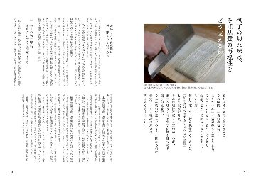Νοστιμο おいしさの科学シリーズ Vol.5 手打ちそばをめぐる知　～科学と文化のあいだで～の画像