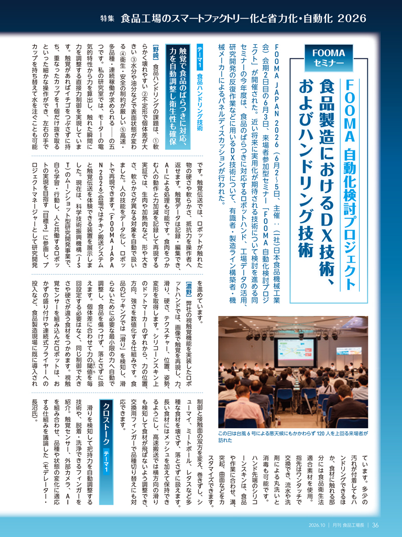 月刊食品工場長2026年10月号の画像