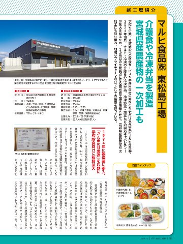 月刊食品工場長2026年10月号の画像