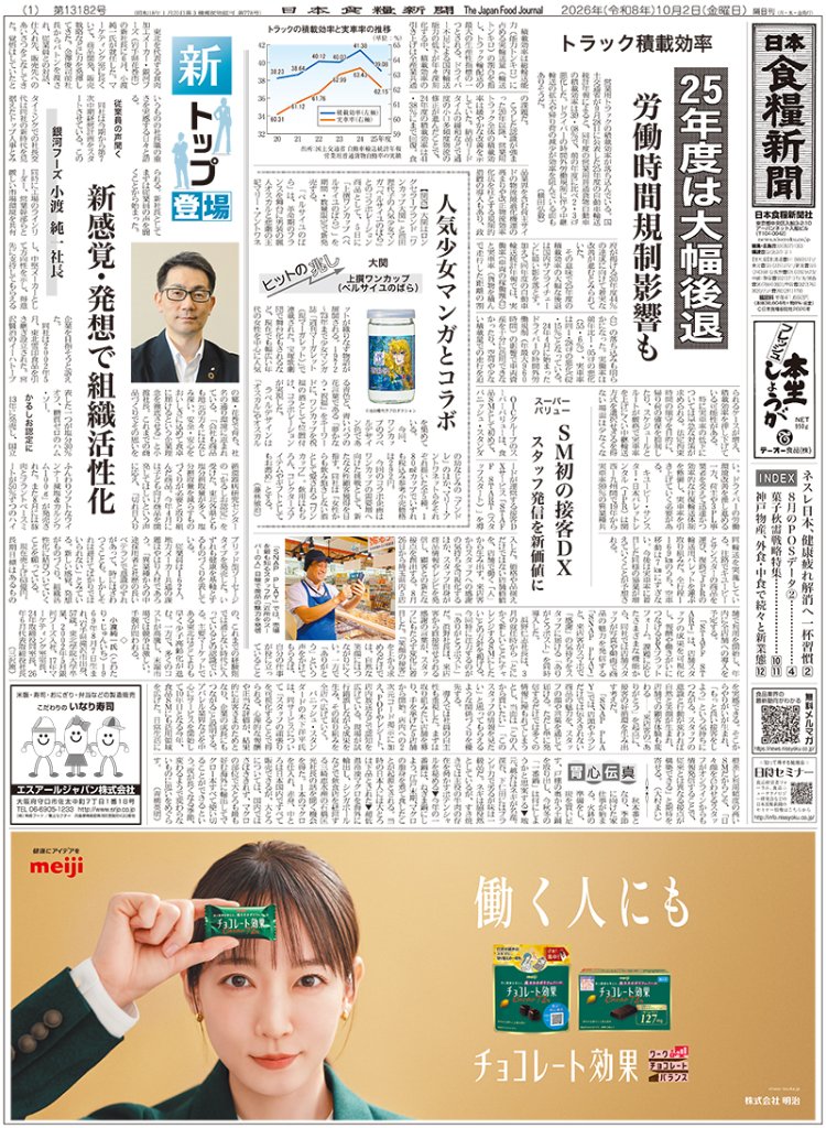 日本食糧新聞2026年10月の画像