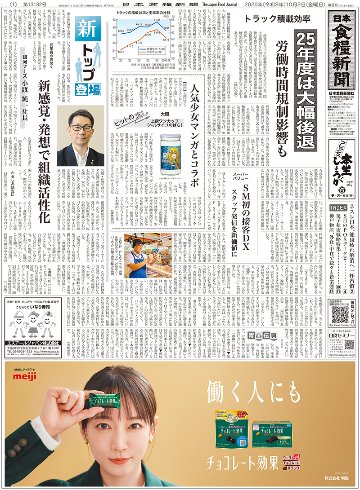 日本食糧新聞2026年10月の画像