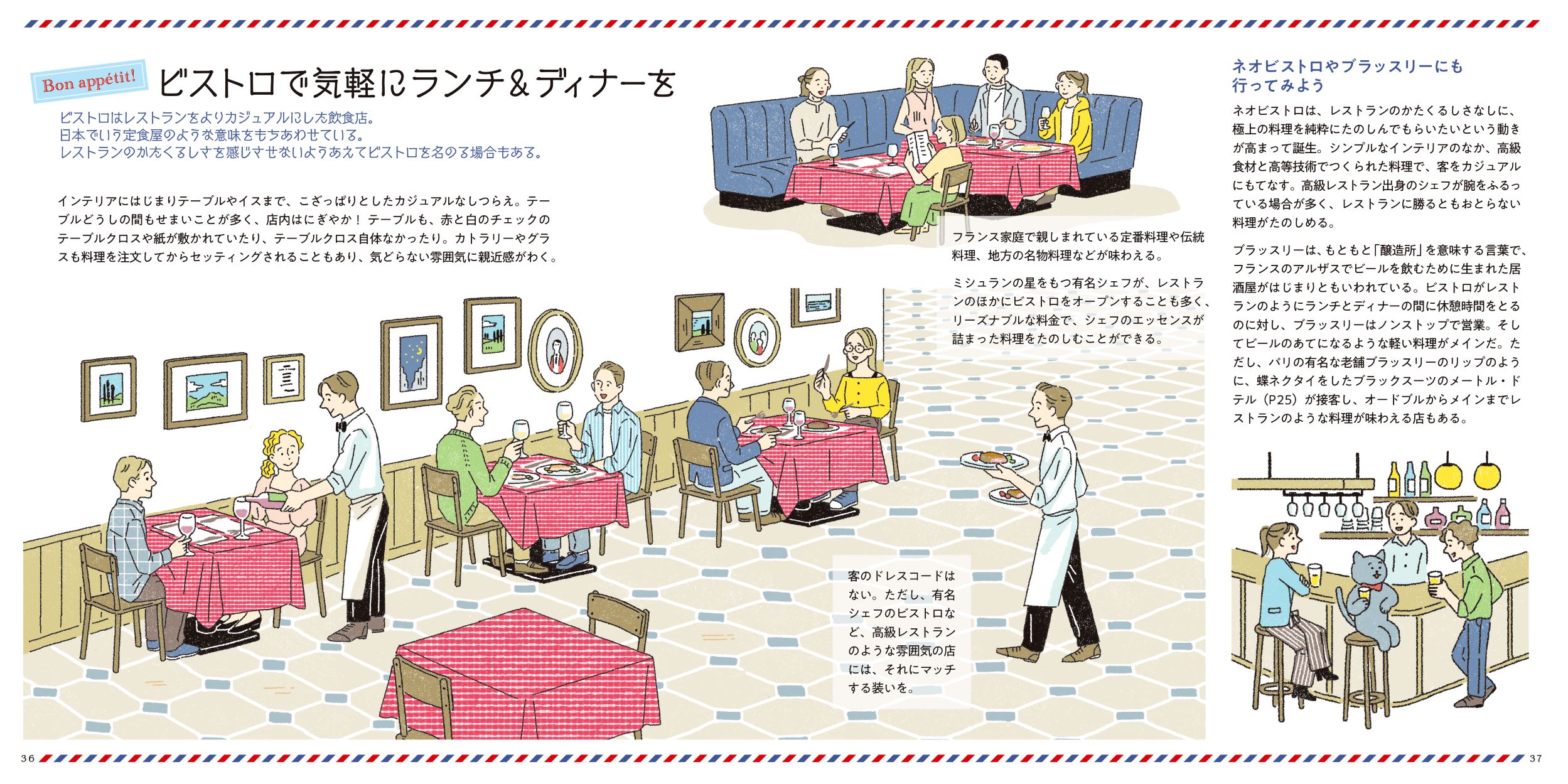 フランス料理図鑑の画像