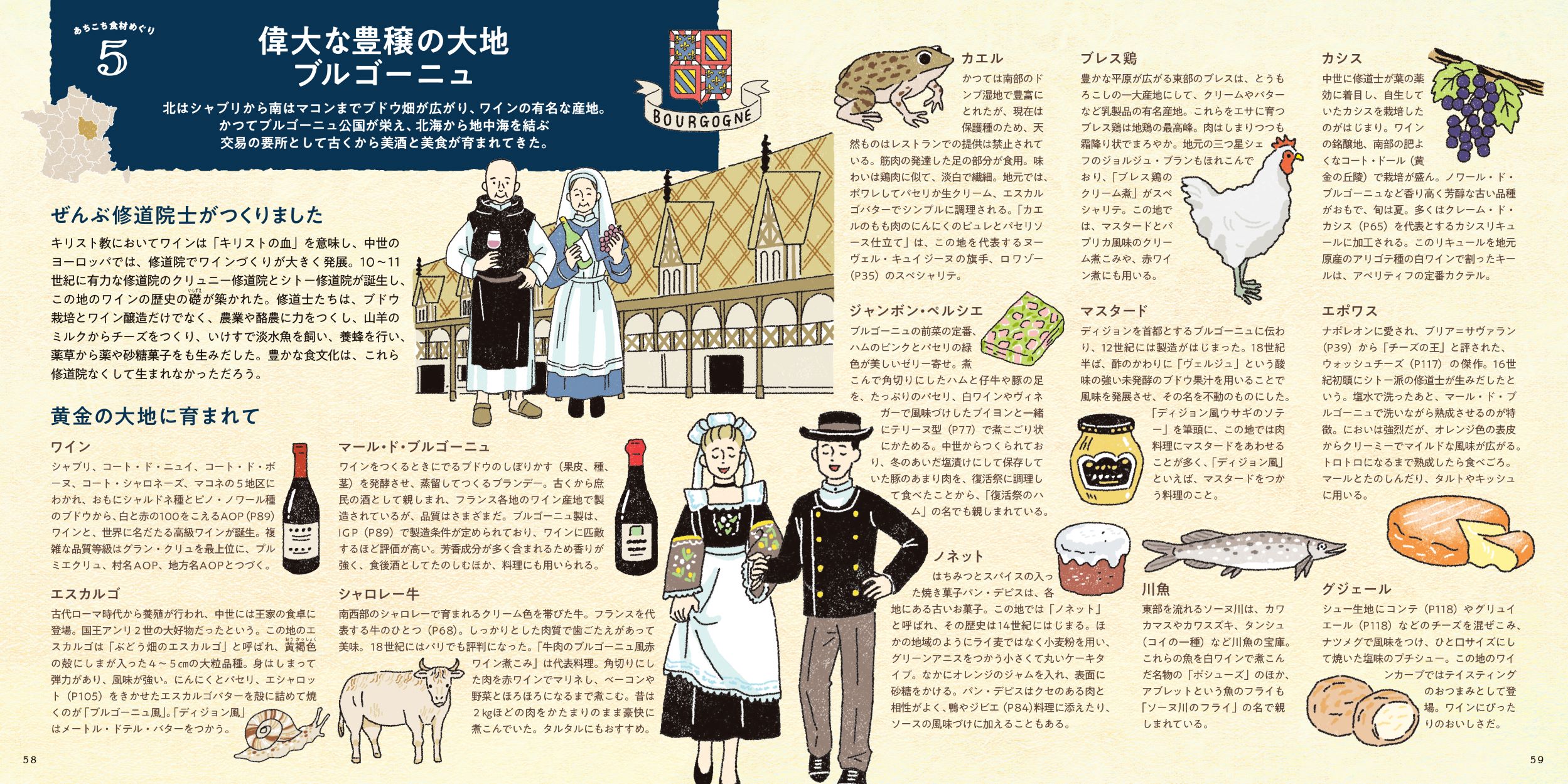 フランス料理図鑑の画像