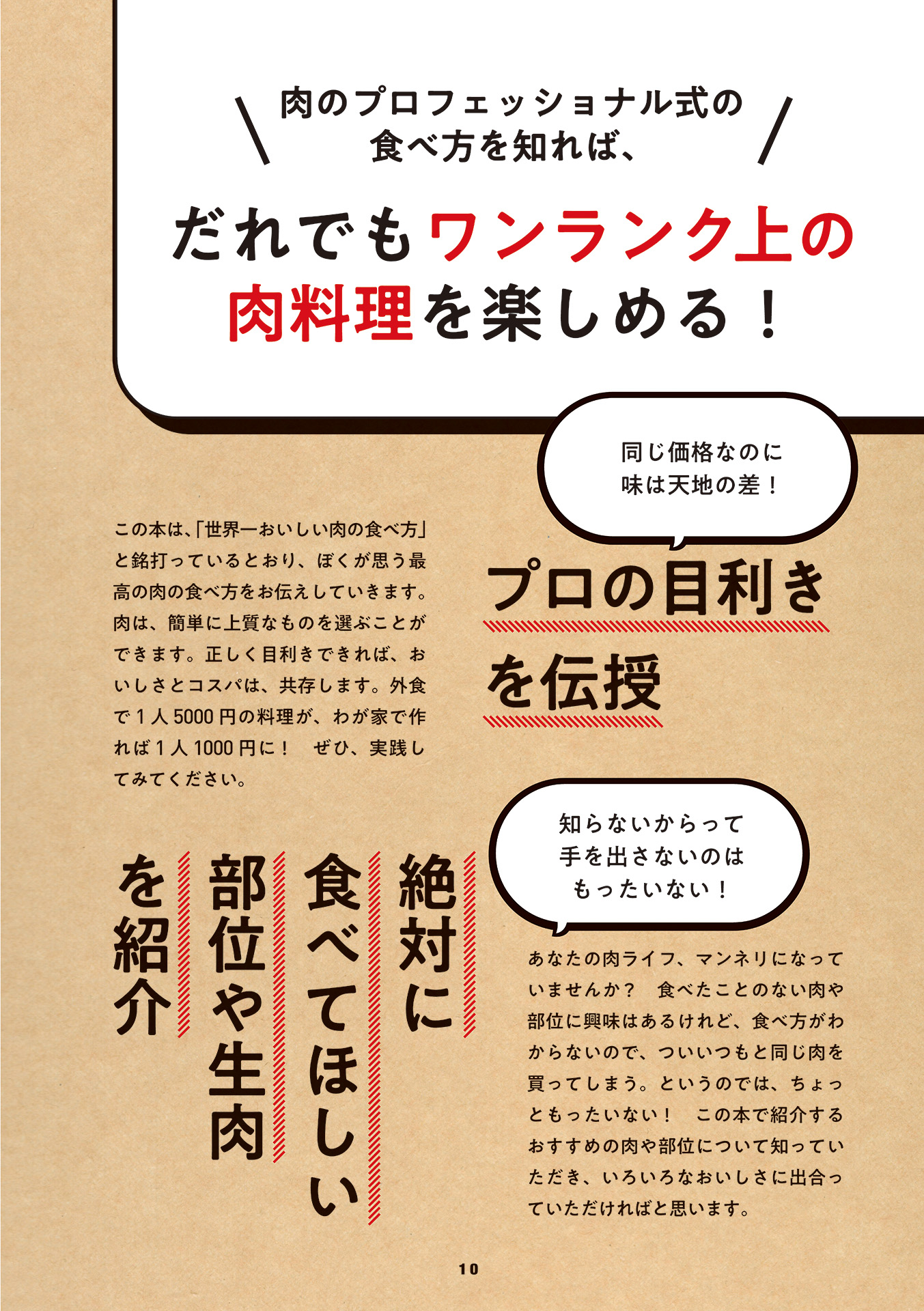 肉のプロフェッショナルだけが知っている　世界一おいしい肉の食べ方の画像