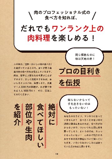 肉のプロフェッショナルだけが知っている　世界一おいしい肉の食べ方の画像