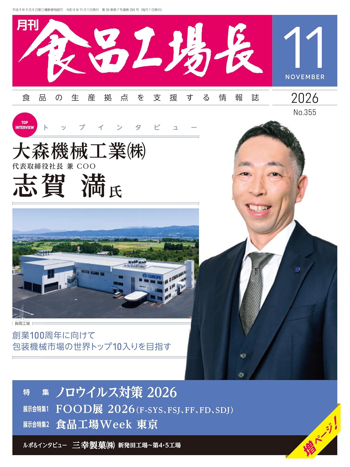 月刊食品工場長2026年11月号の画像
