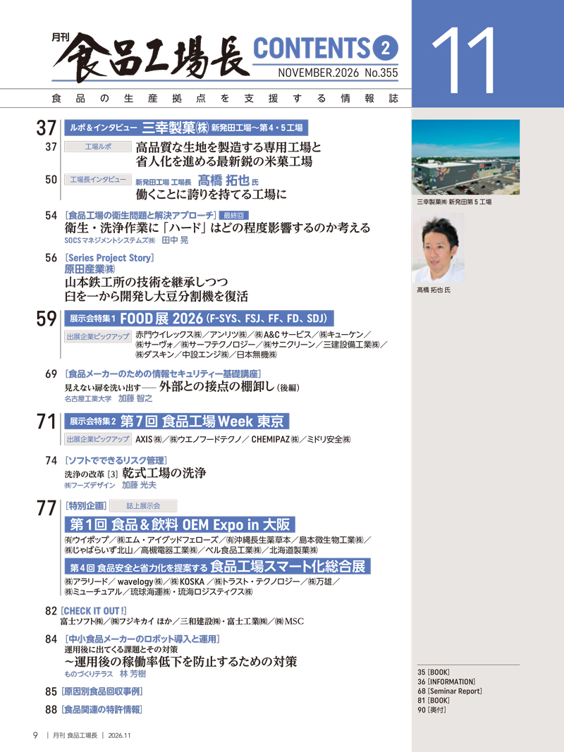 月刊食品工場長2026年11月号の画像