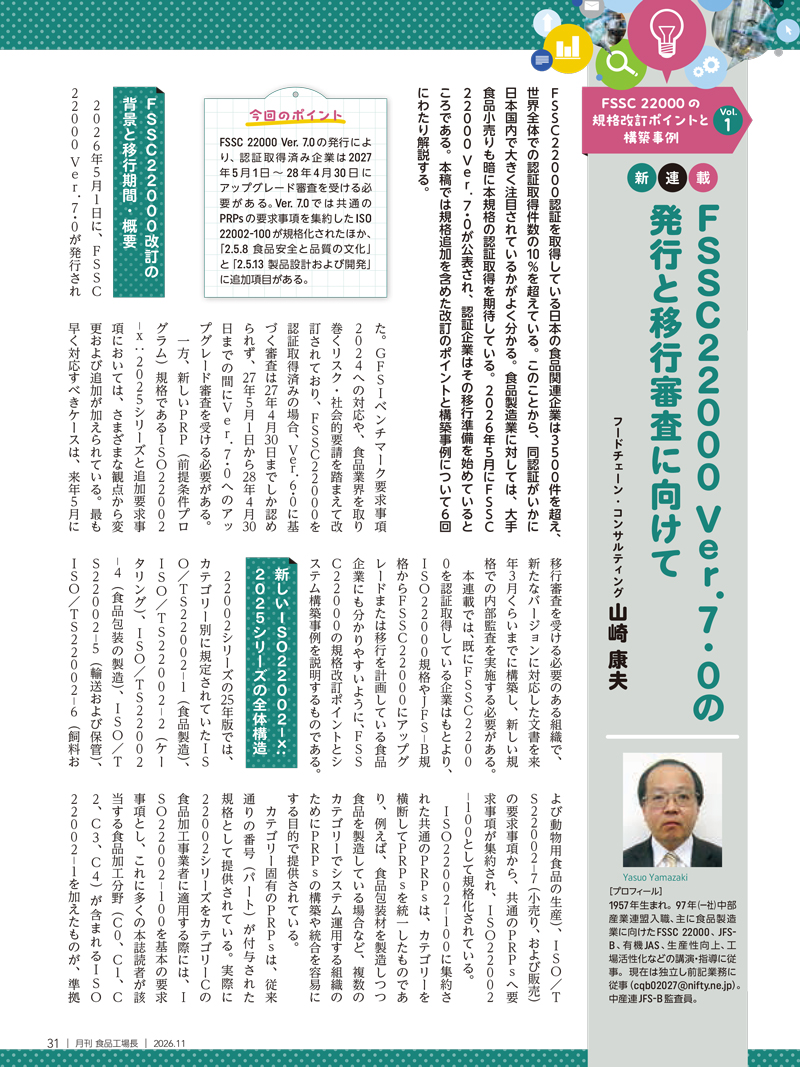 月刊食品工場長2026年11月号の画像