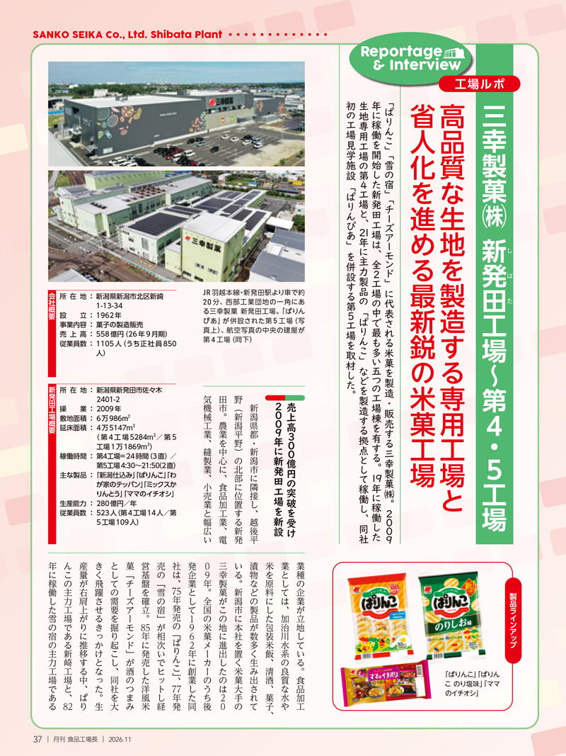 月刊食品工場長2026年11月号の画像