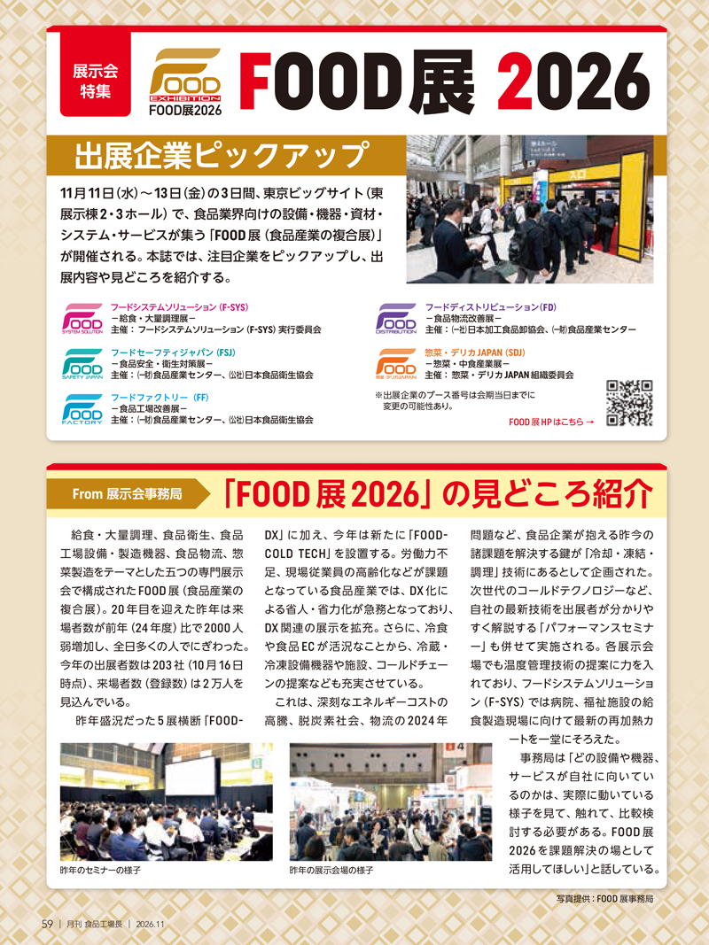 月刊食品工場長2026年11月号の画像