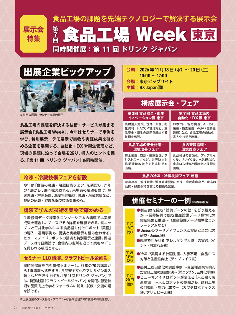 月刊食品工場長2026年11月号の画像
