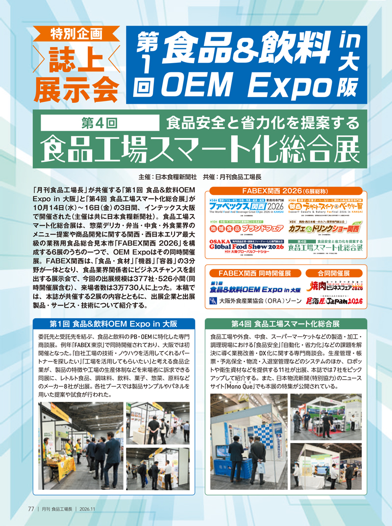 月刊食品工場長2026年11月号の画像