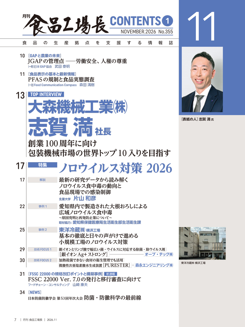 月刊食品工場長2026年11月号の画像