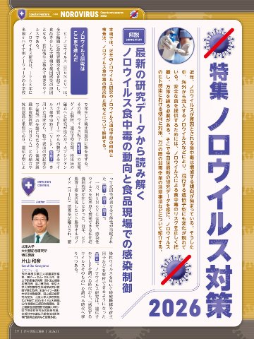月刊食品工場長2026年11月号の画像