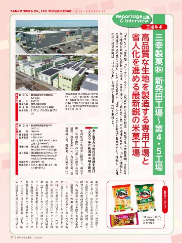 月刊食品工場長2026年11月号の画像