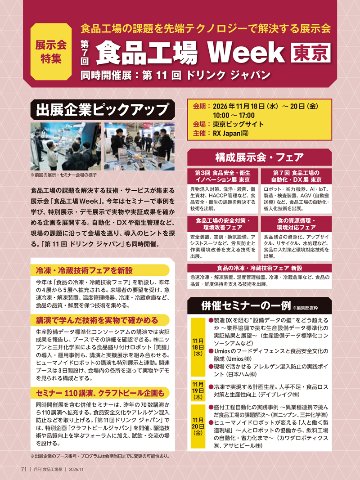 月刊食品工場長2026年11月号の画像