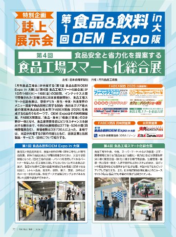 月刊食品工場長2026年11月号の画像