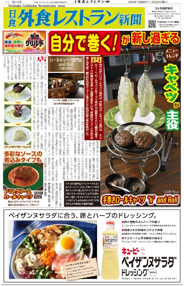 日食外食レストラン新聞2026年11月号の画像