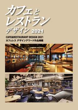カフェとレストランデザイン2021画像