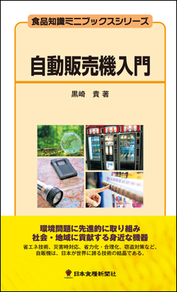 自動販売機入門の画像