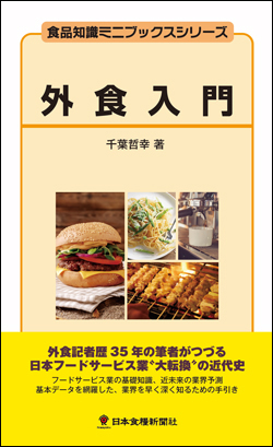 外食入門の画像