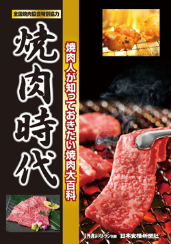 焼肉時代画像