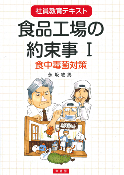 食品工場の約束事I画像