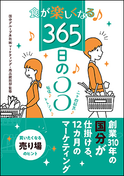 食が楽しくなる♪365日の○○の画像