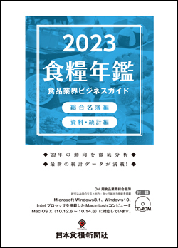 日本食糧新聞社 食の専門書販売