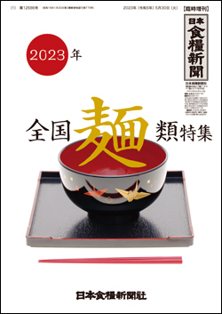 2023年全国麺類特集画像