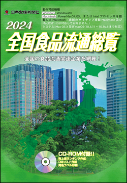 全国食品流通総覧 ２０１２年版/日本食糧新聞社（単行本） 全国食品流通総覧 2012年版/日本食糧新聞社（単行本）