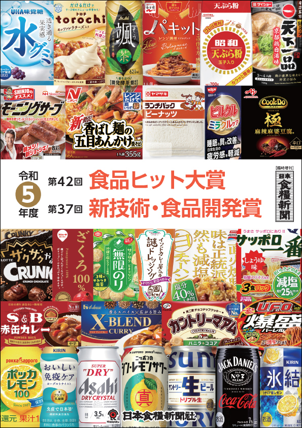 日本食糧新聞社 食の専門書販売
