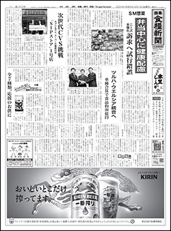 日本食糧新聞2024年3月画像